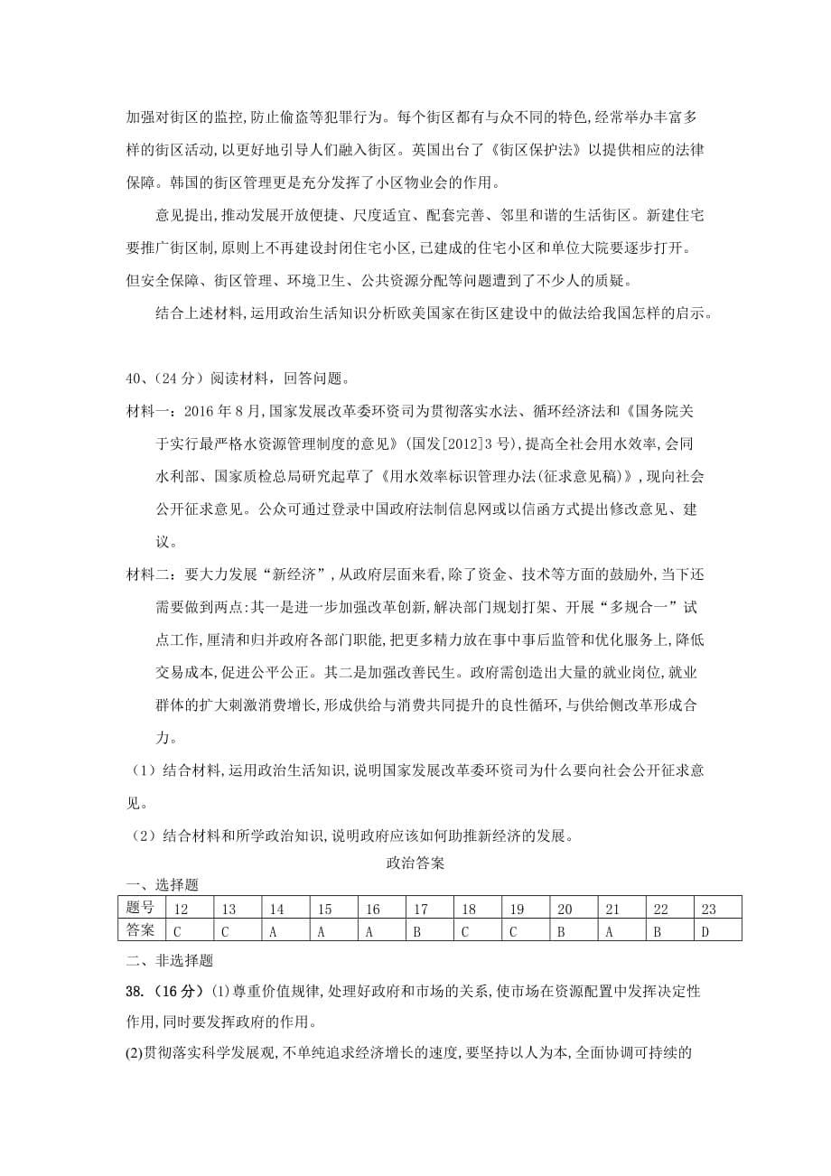 高三政治上学期第二次月考试题_第5页