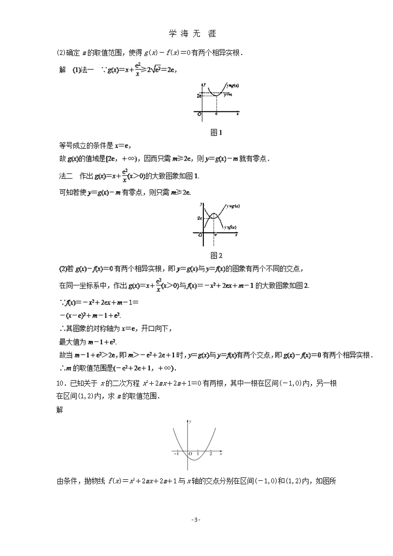 (江苏版)高考数学一轮复习(讲+练+测)： 专题2.11 函数与方程(练)（2020年九月）.pptx_第3页