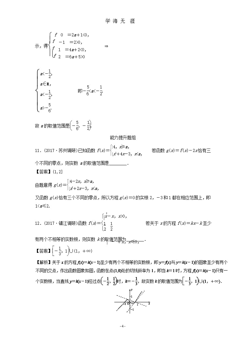 (江苏版)高考数学一轮复习(讲+练+测)： 专题2.11 函数与方程(练)（2020年九月）.pptx_第4页