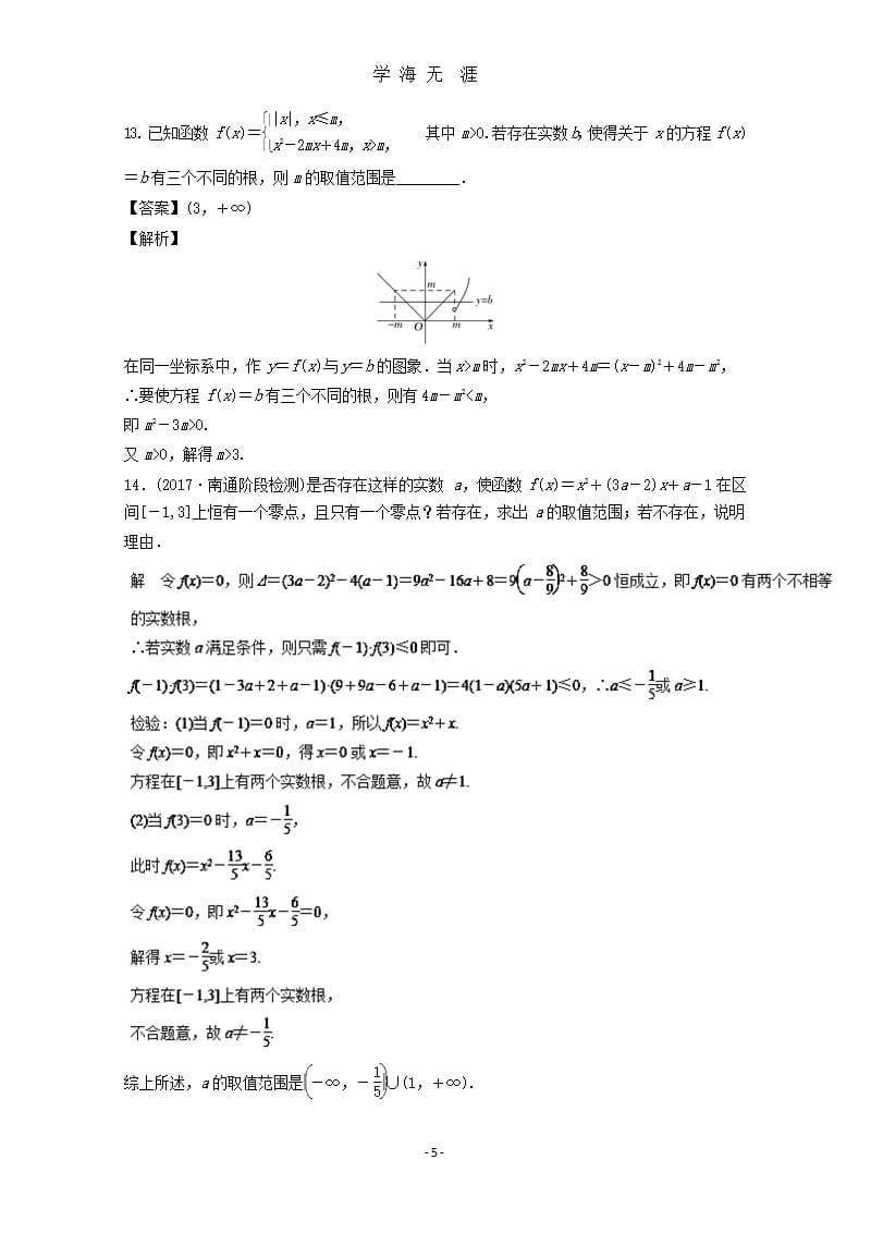 (江苏版)高考数学一轮复习(讲+练+测)： 专题2.11 函数与方程(练)（2020年九月）.pptx_第5页