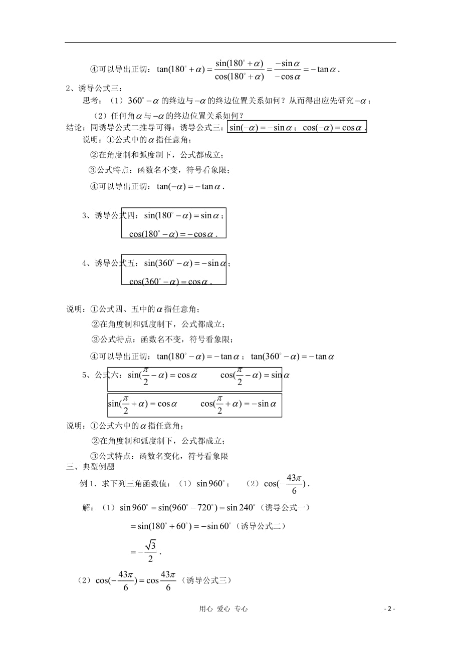 高中数学 1.33角函数的诱导公式教案四 新人教A版必修4_第2页