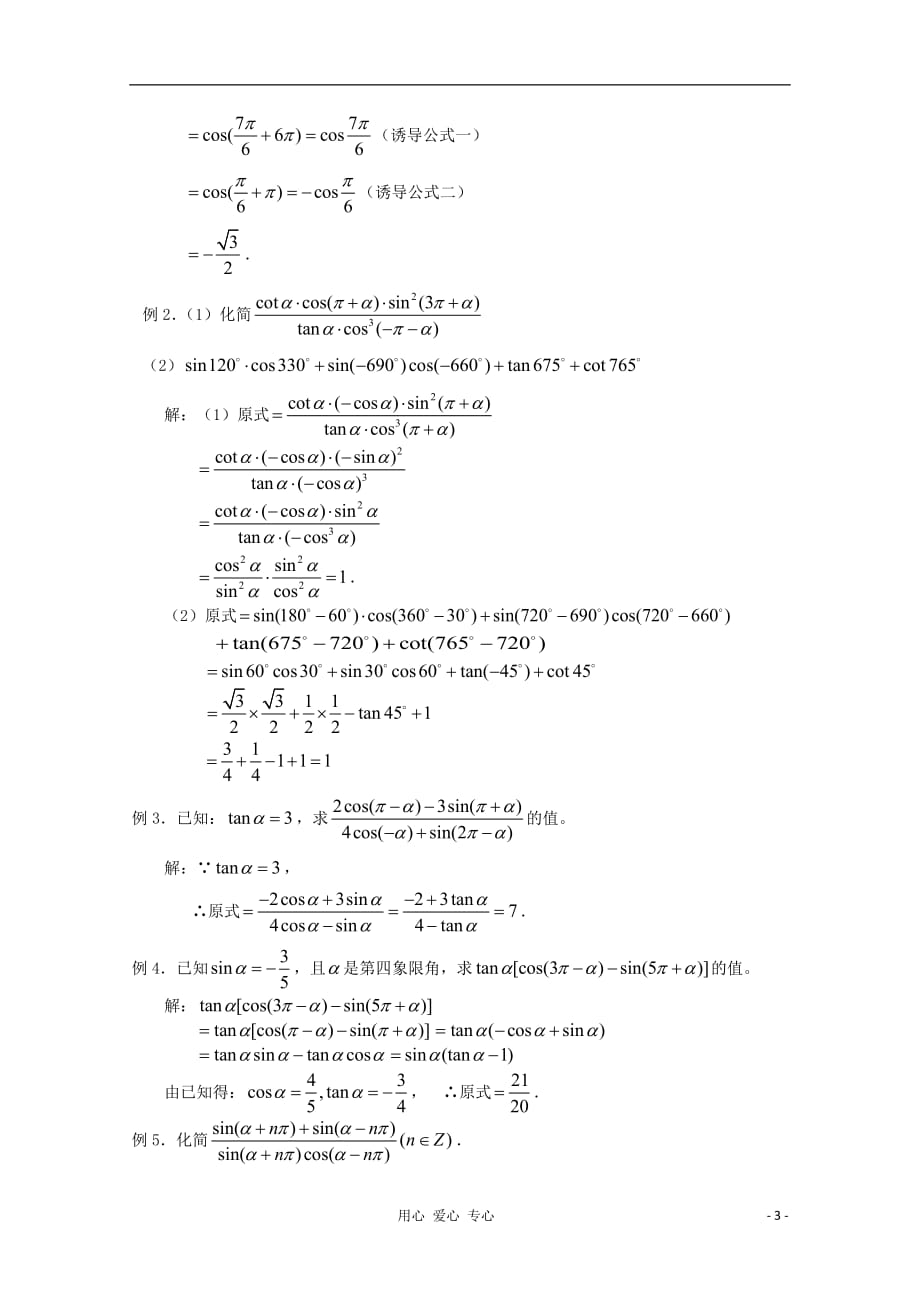 高中数学 1.33角函数的诱导公式教案四 新人教A版必修4_第3页