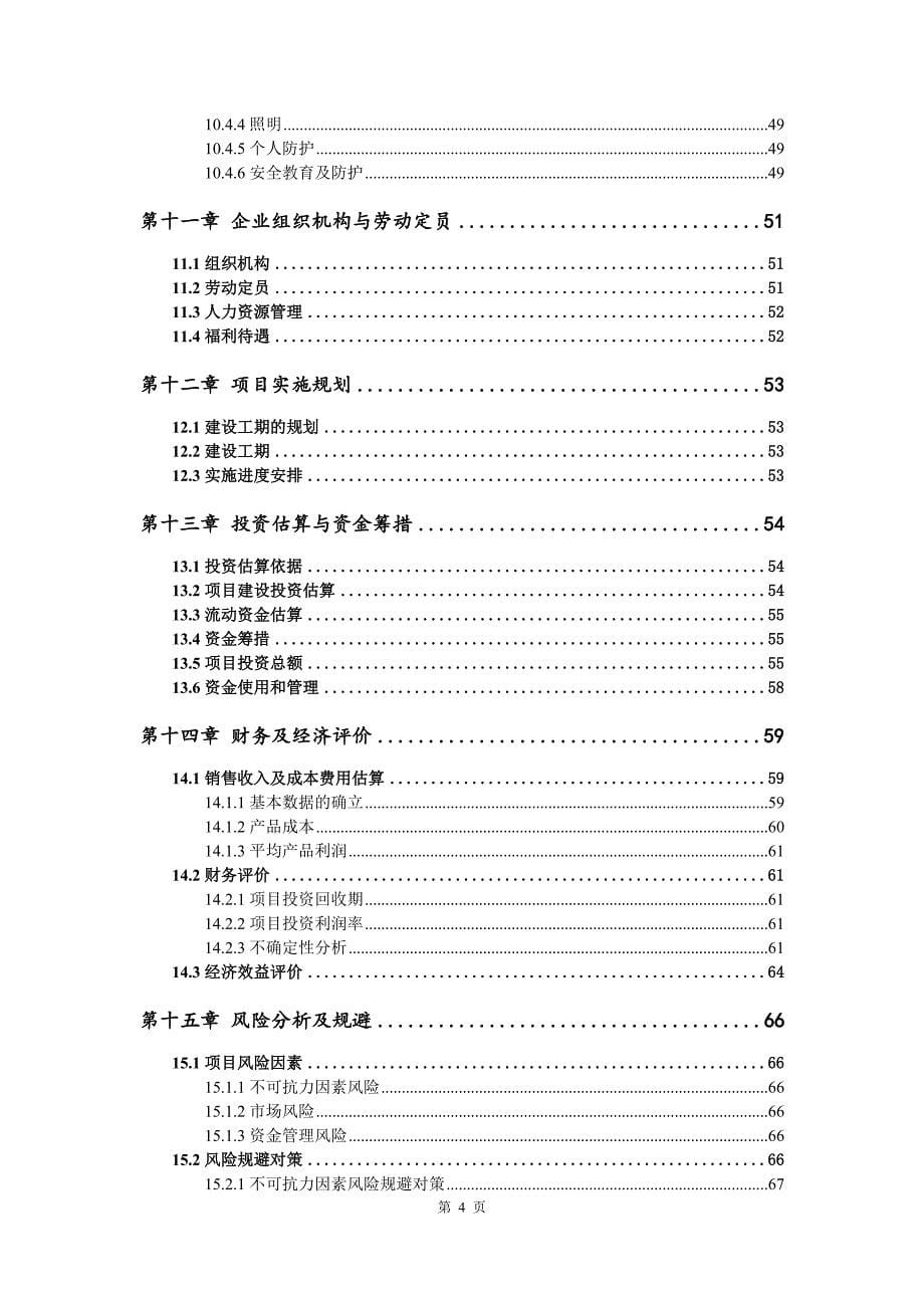 汽车尾气净化设备生产建设项目可行性研究报告_第5页