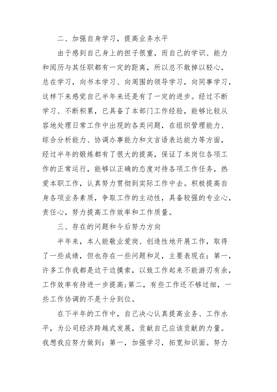 公司客服个人简短工作总结三篇_第3页