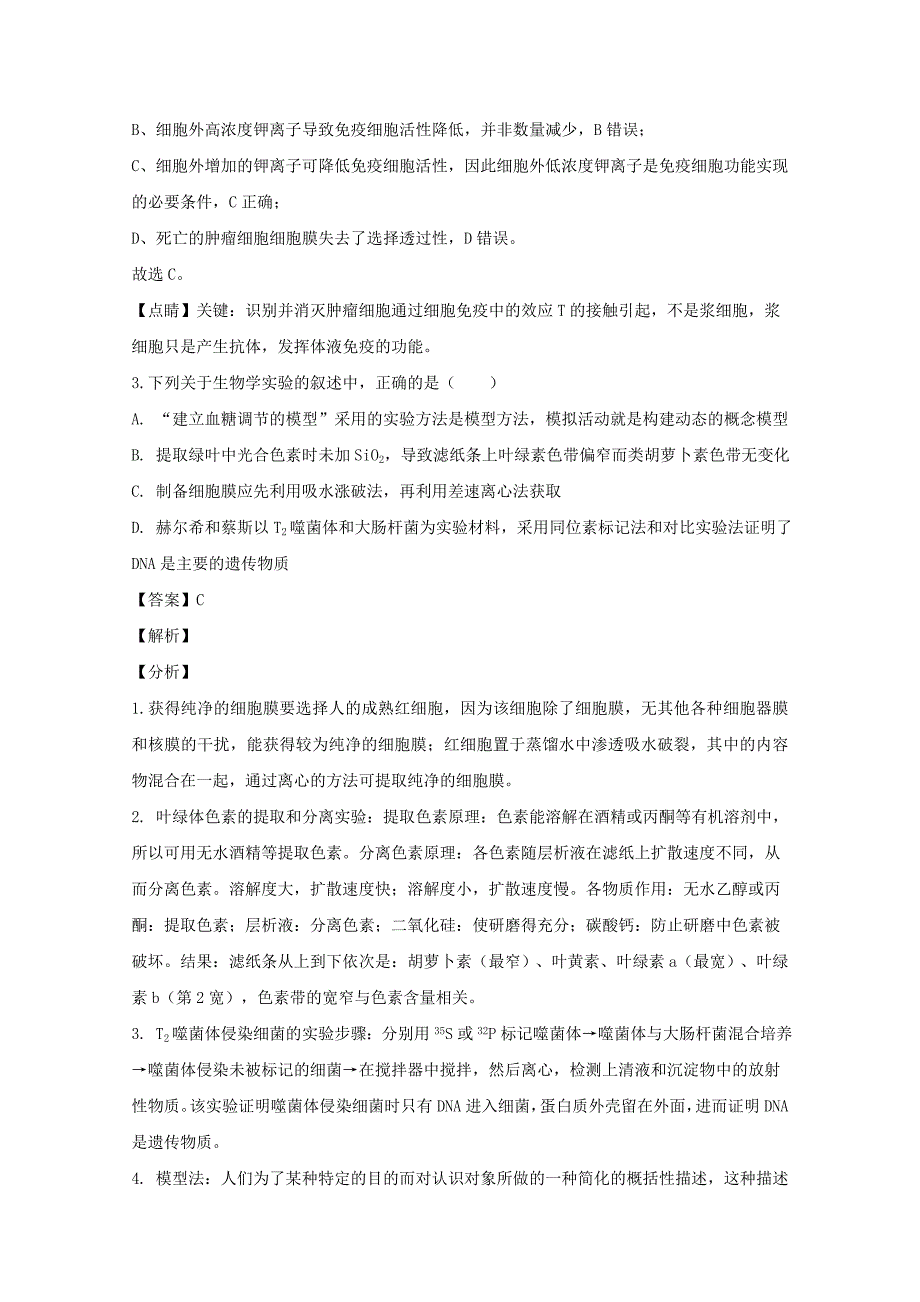 湖南省郴州市2020届高三生物第二次教学质量监测试题【含解析】_第2页