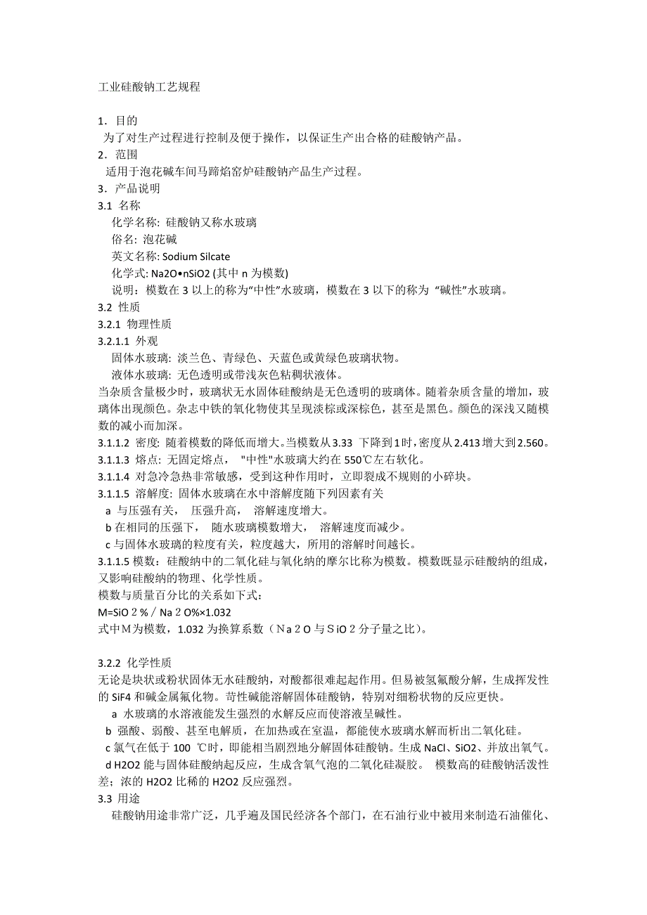 299编号133水玻璃制作工艺全_第1页