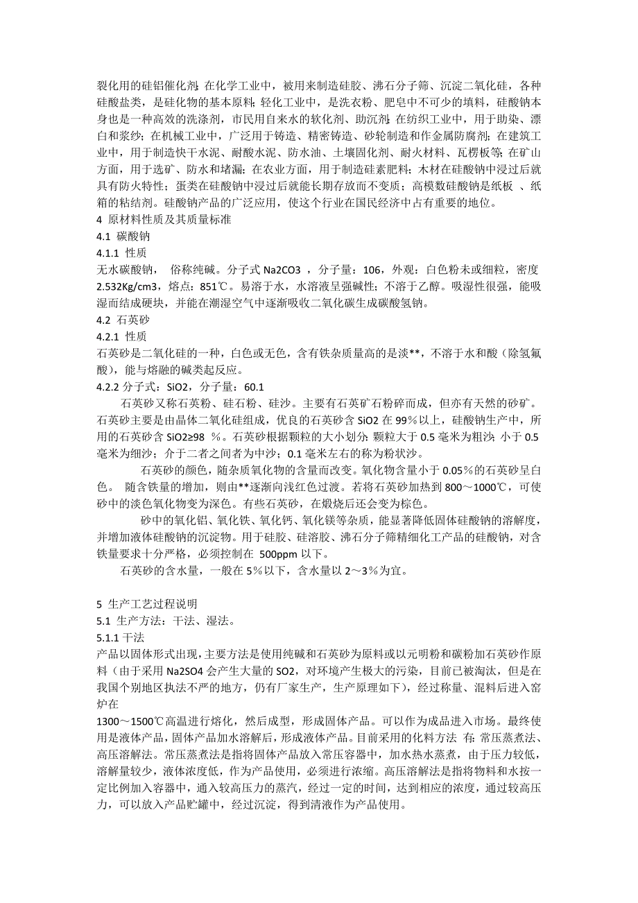 299编号133水玻璃制作工艺全_第2页