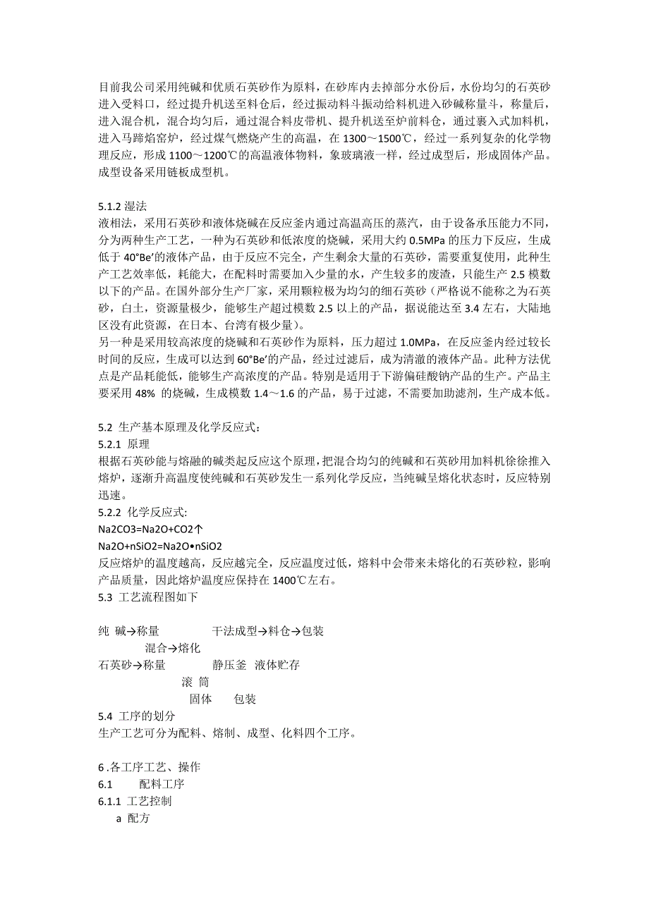 299编号133水玻璃制作工艺全_第3页