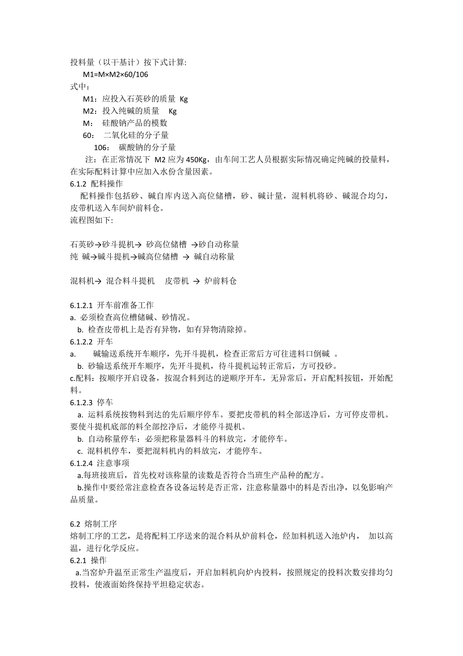 299编号133水玻璃制作工艺全_第4页