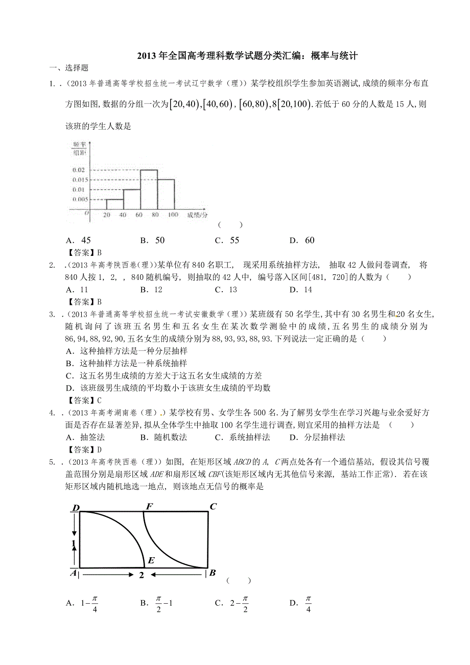 2020年全国高考理科数学试题分类汇编：概率与统计(最新版-修订)_第1页