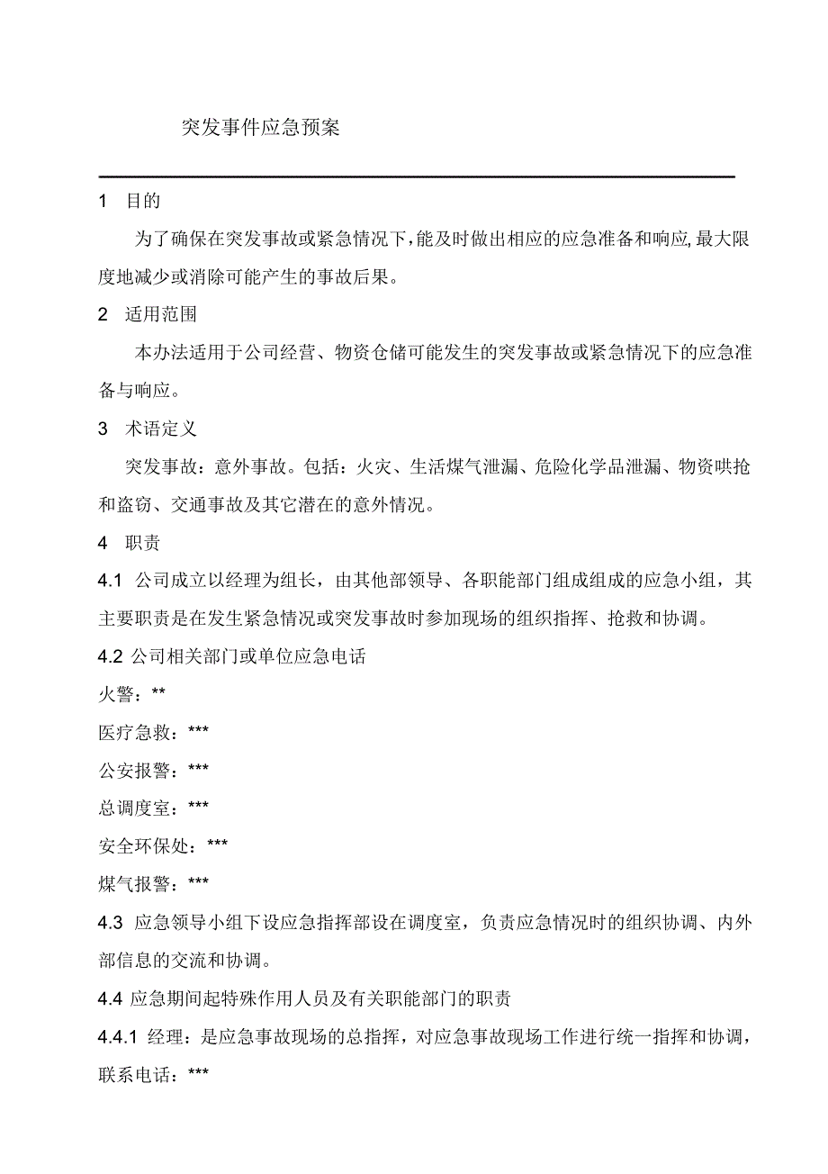 突发事件应急预案、._第1页