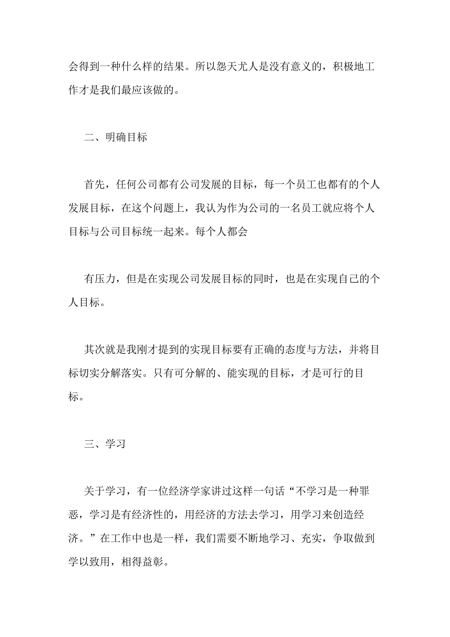 2020年服装销售主管月度工作总结_第4页