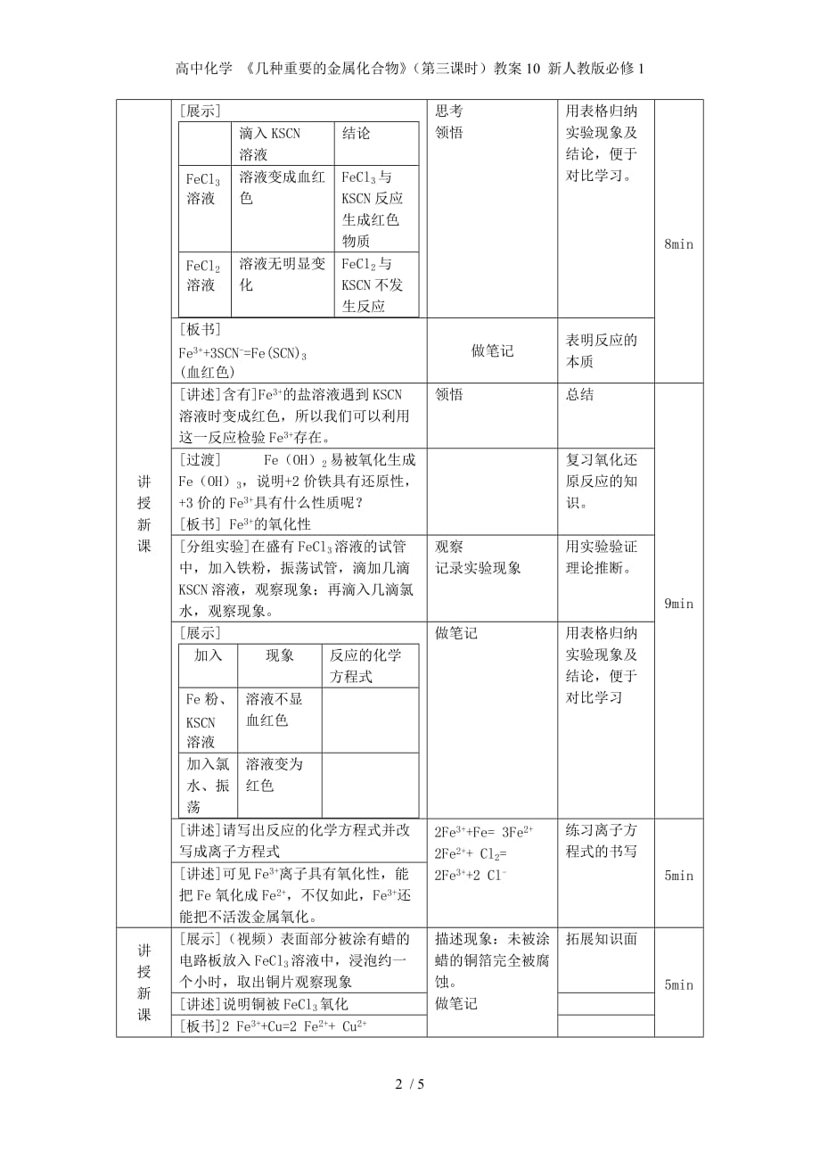 高中化学 《几种重要的金属化合物》（第三课时）教案10 新人教版必修1_第2页