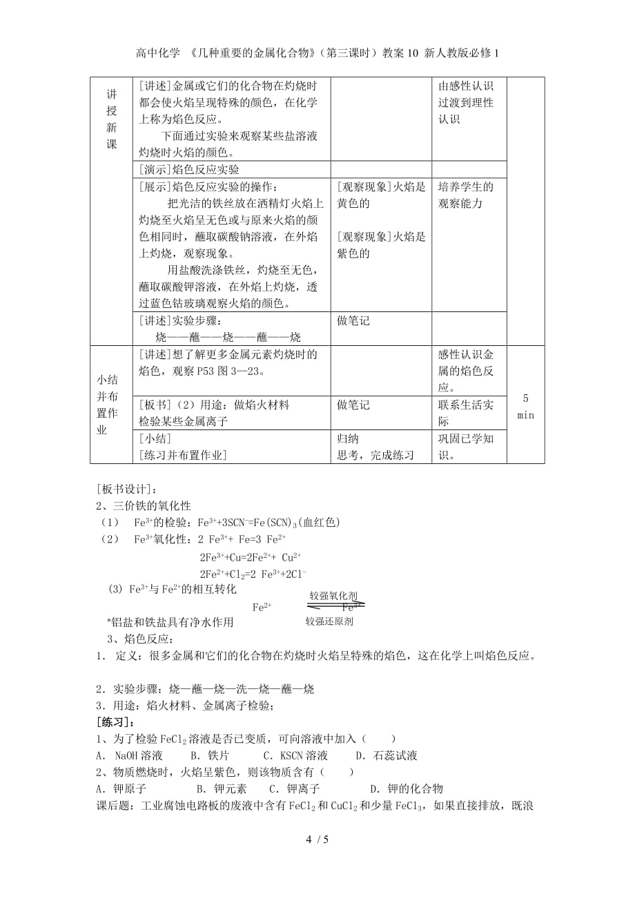 高中化学 《几种重要的金属化合物》（第三课时）教案10 新人教版必修1_第4页