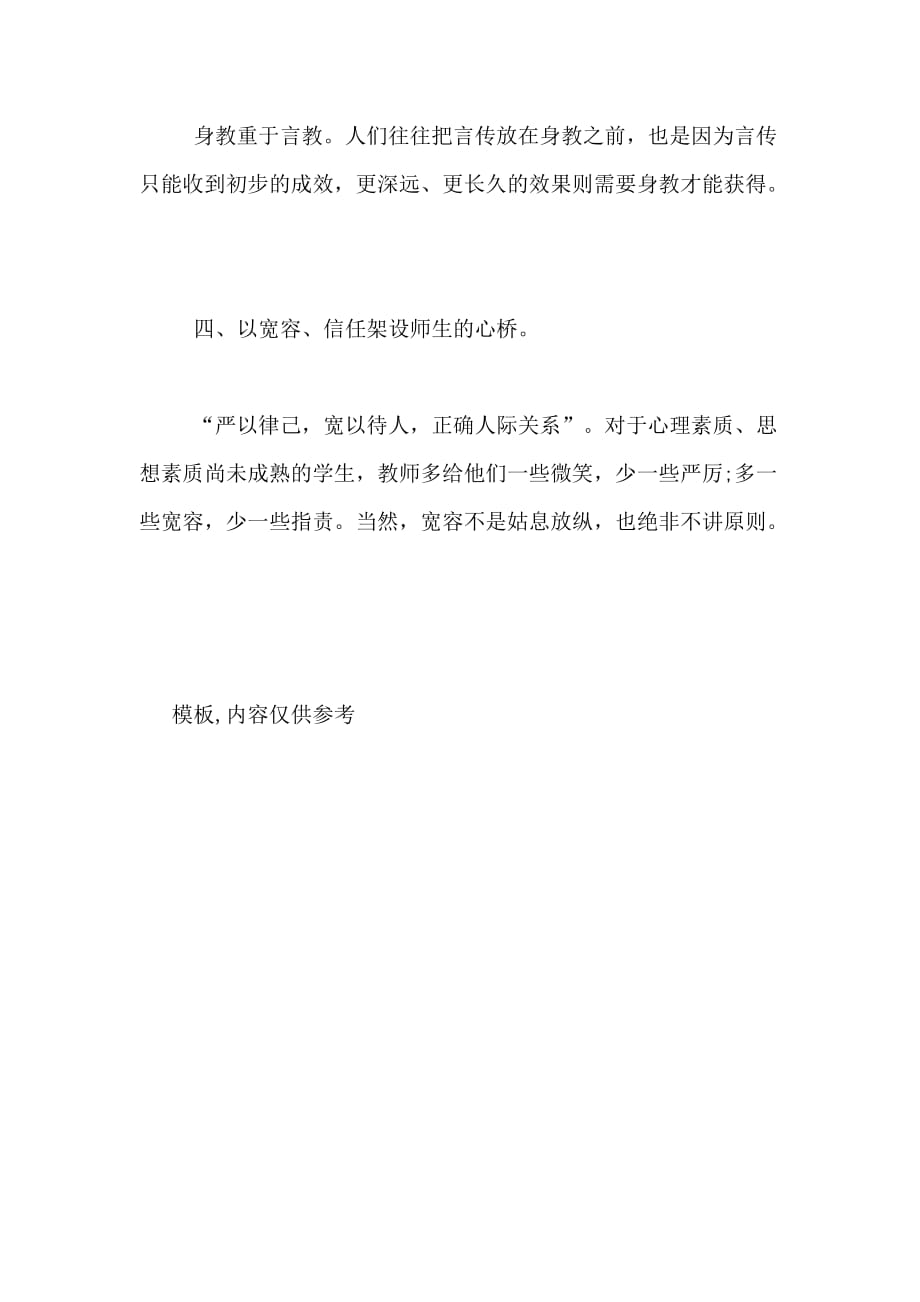 2020年任小艾班主任管理学习心得_第3页