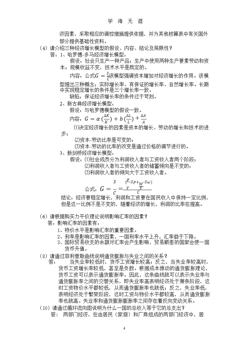 《宏观经济学》在线考试(主观题)答案(1).pptx_第4页