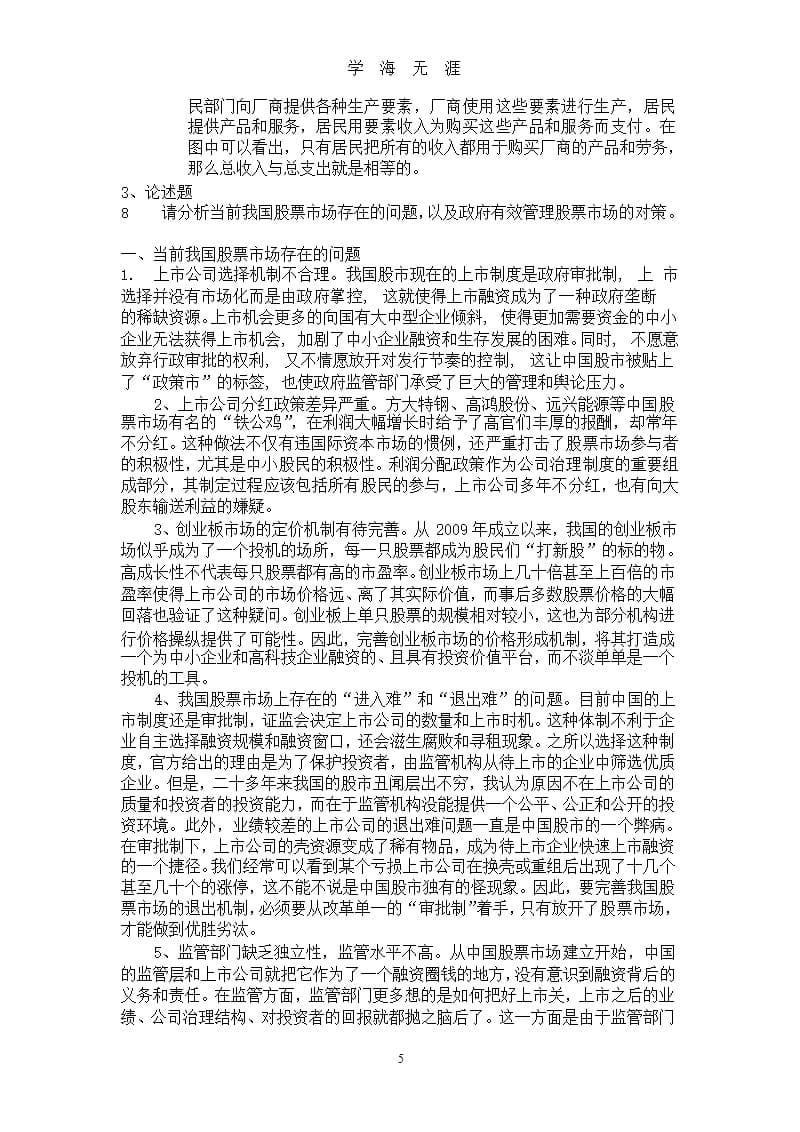 《宏观经济学》在线考试(主观题)答案(1).pptx_第5页