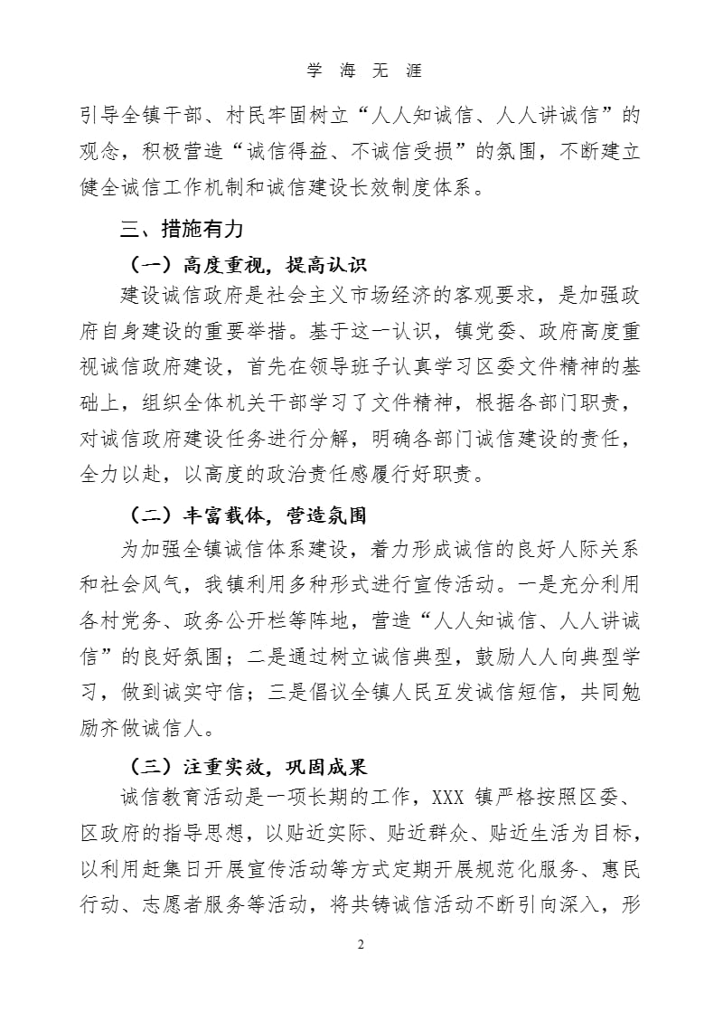 XXX镇开展诚信教育活动情况汇报 (2).pptx_第2页