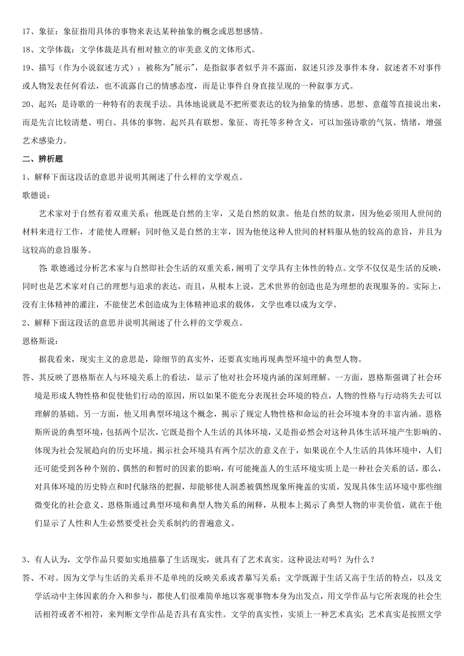 321编号《文学理论(1)》专科题库及答案_第2页