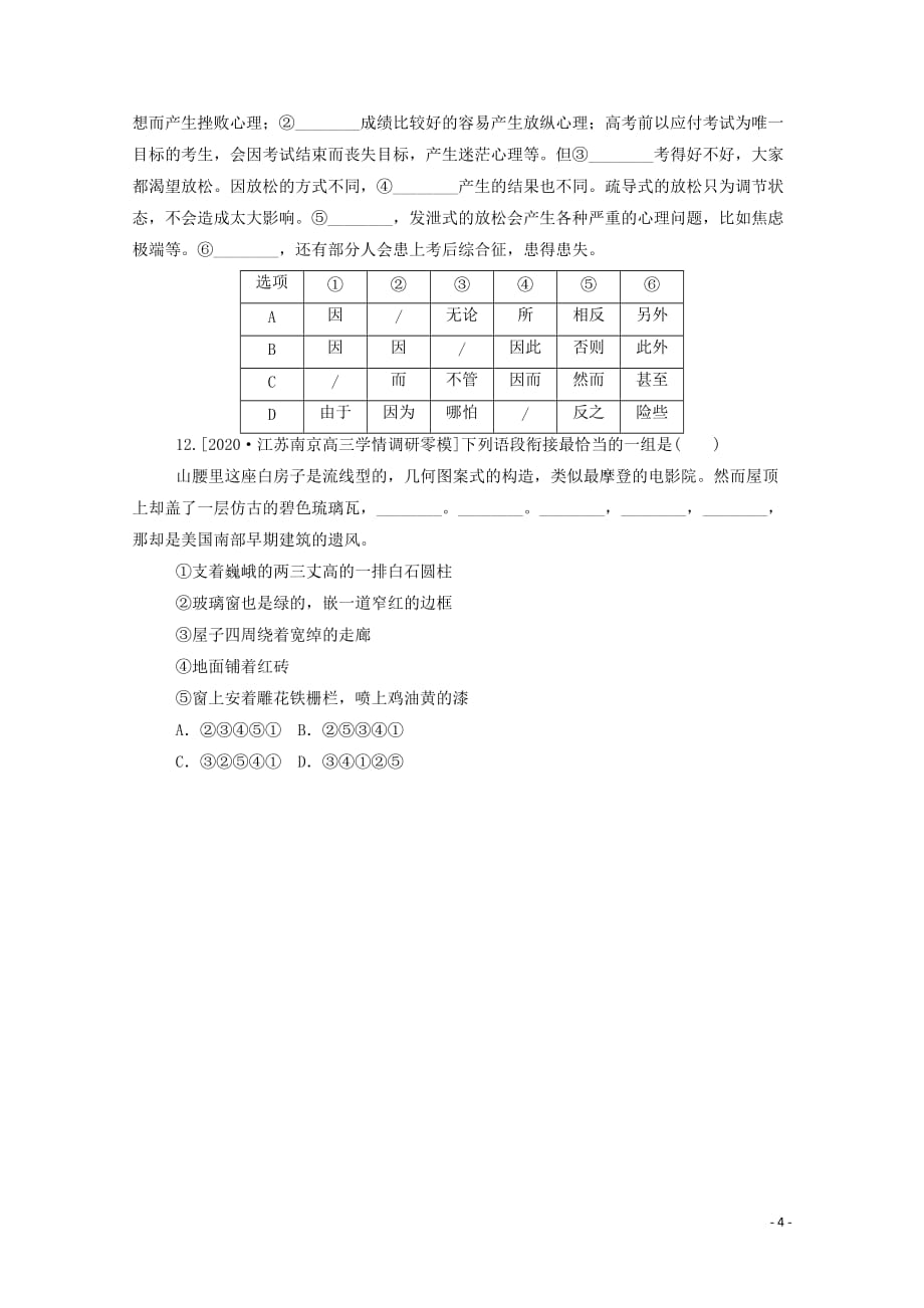 2021高考语文一轮复习专题练8语言表达连贯专练二含解析新人教版133_第4页