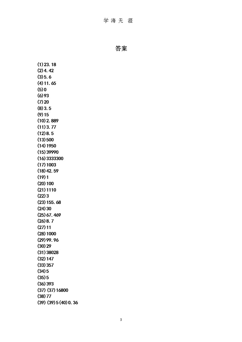 [小学_六年级数学]六年级脱式计算题（2020年九月）.pptx_第3页