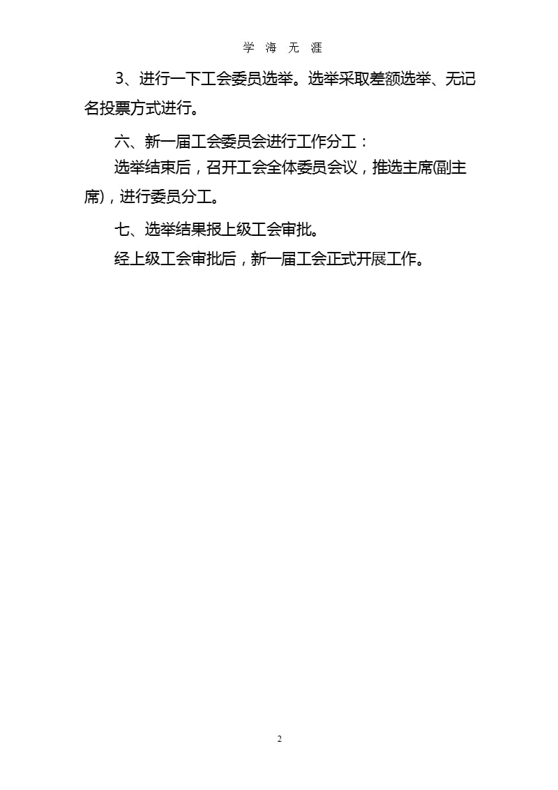 第二届工会选举实施方案.pptx_第2页