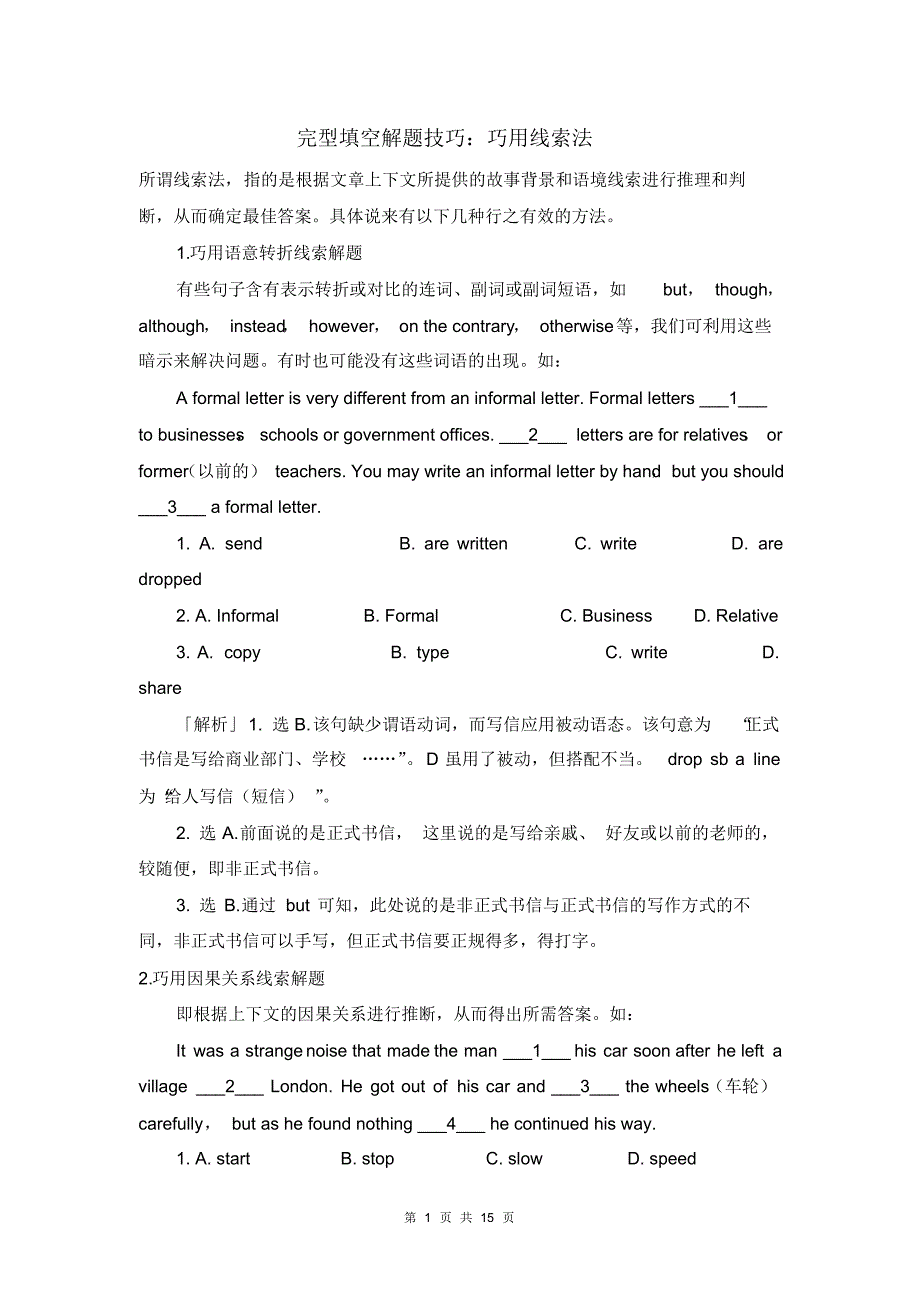 巧用线索法解高考英语完形填空题._第1页