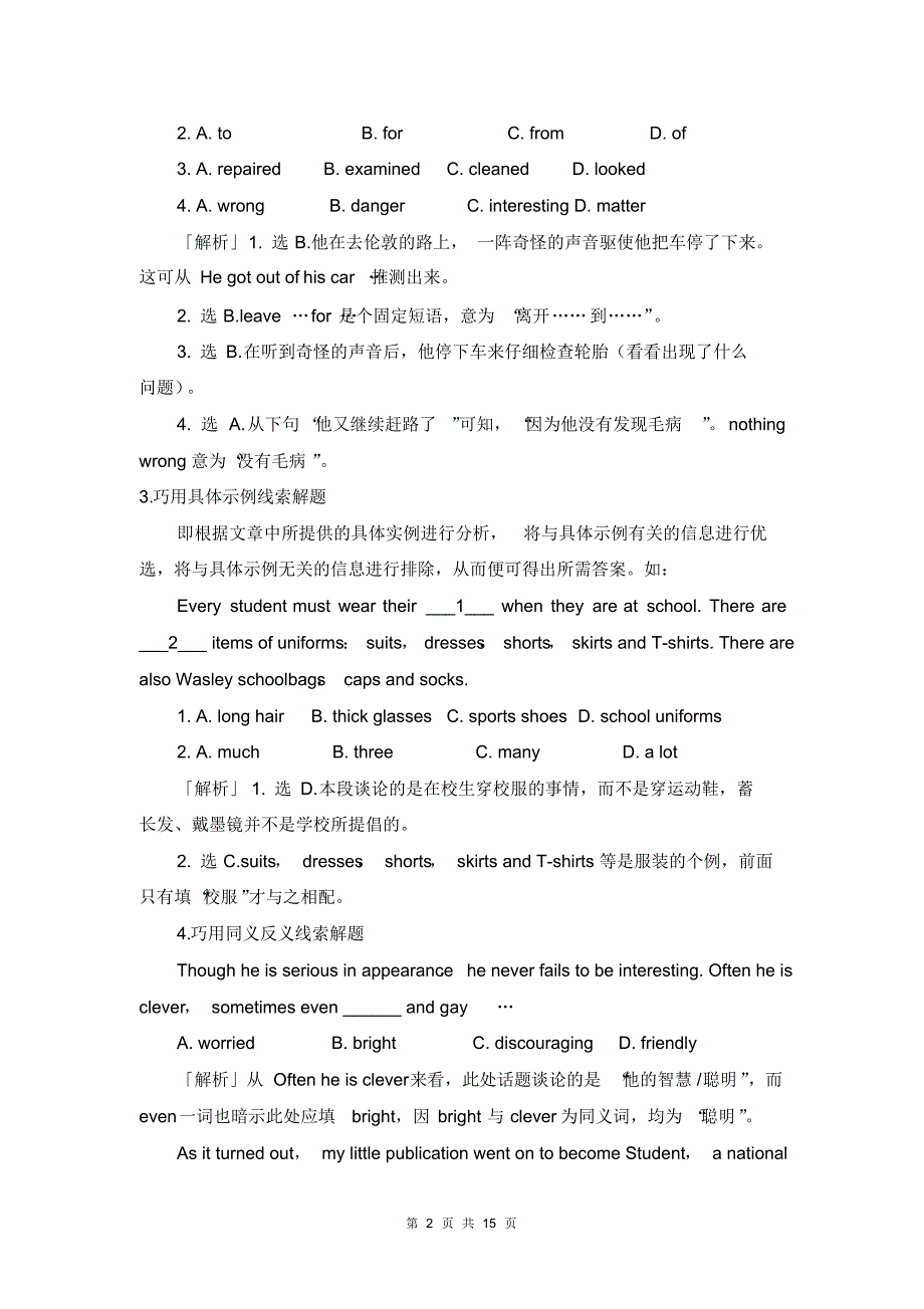 巧用线索法解高考英语完形填空题._第2页