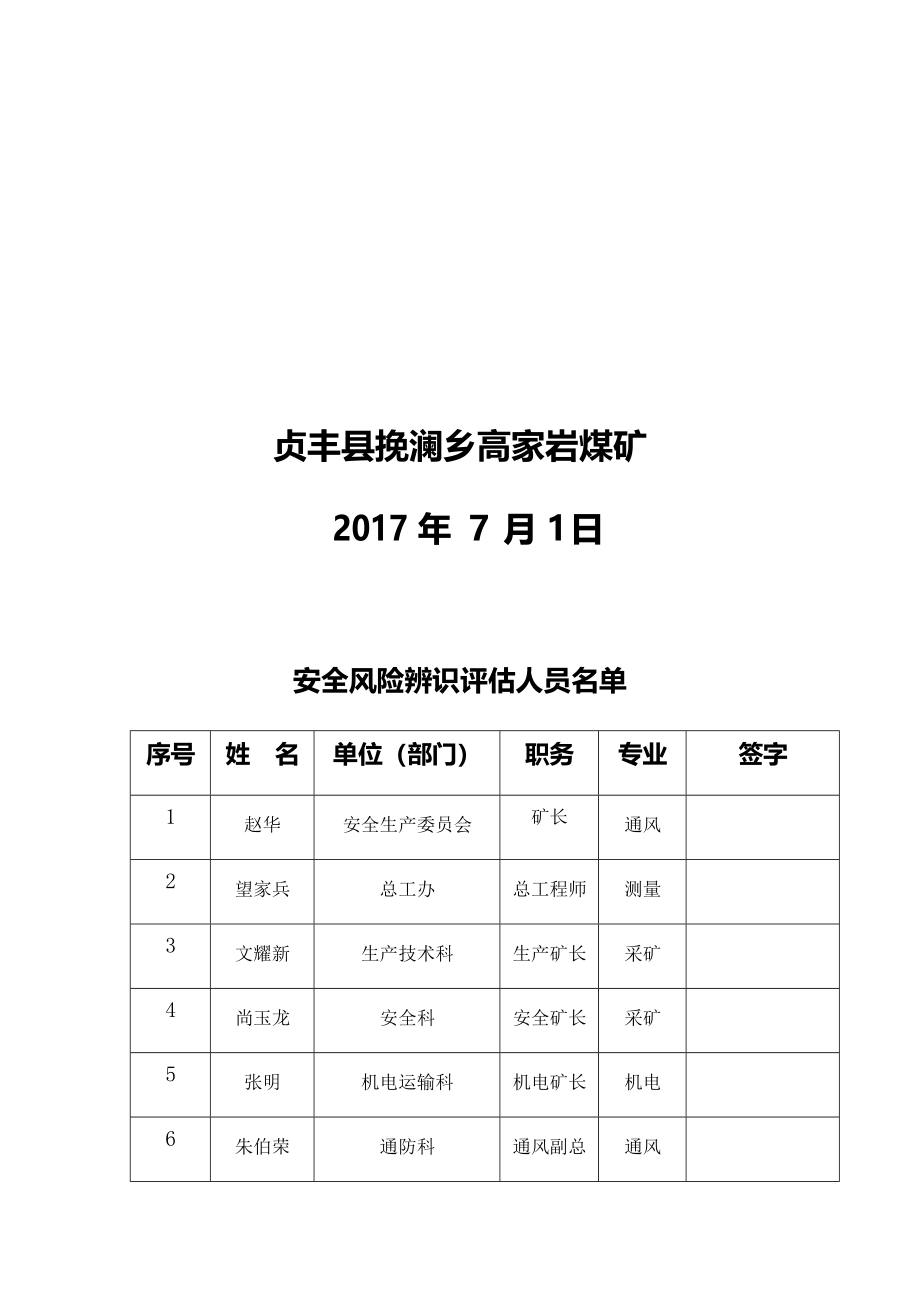 {年度报告}某矿业公司年度安全风险辨识评估报告_第3页