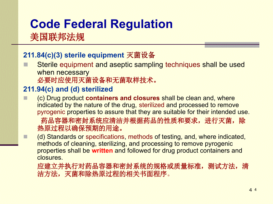 （优质医学）灭菌的方法及注意事项_第4页