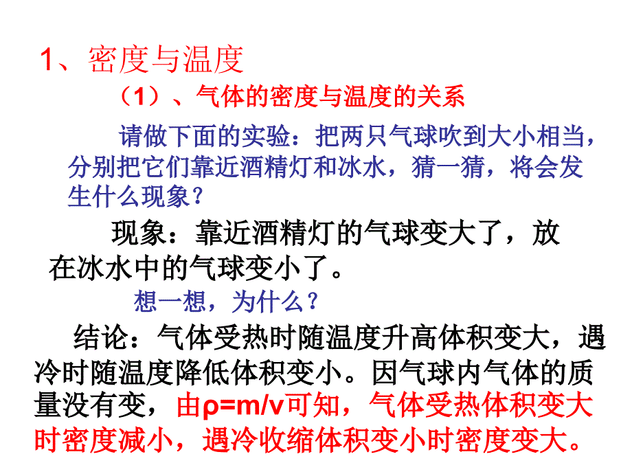 九年级物理_第十一章第五节《密度与社会生活课件》课件_人教版_第3页