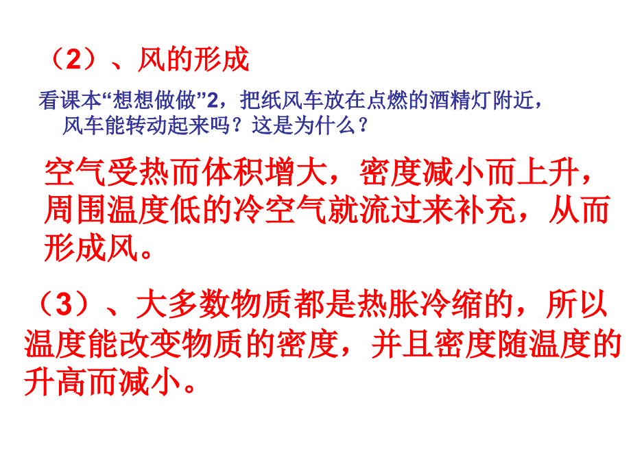 九年级物理_第十一章第五节《密度与社会生活课件》课件_人教版_第4页