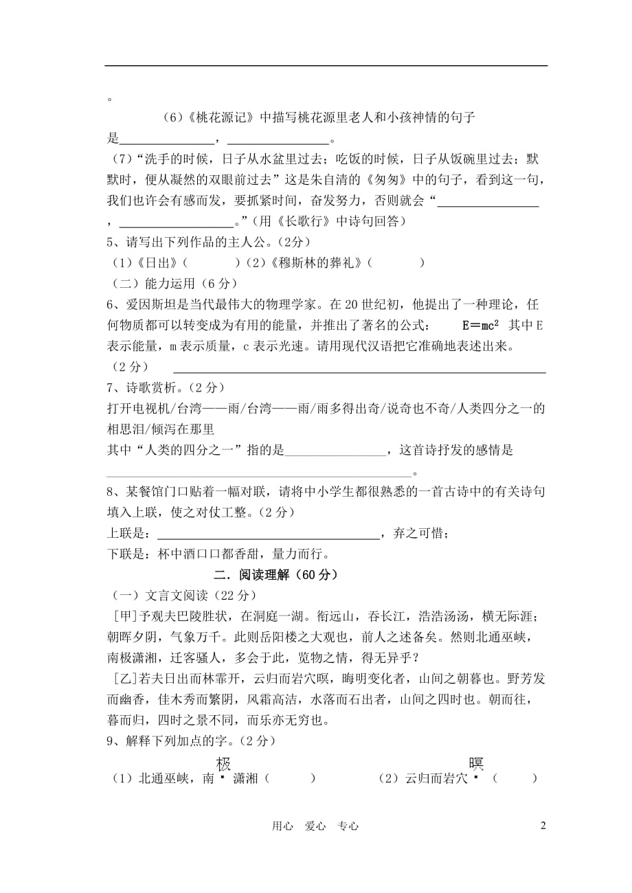 福建省鹏峰中学八年级语文下学期期末试卷 语文版_第2页
