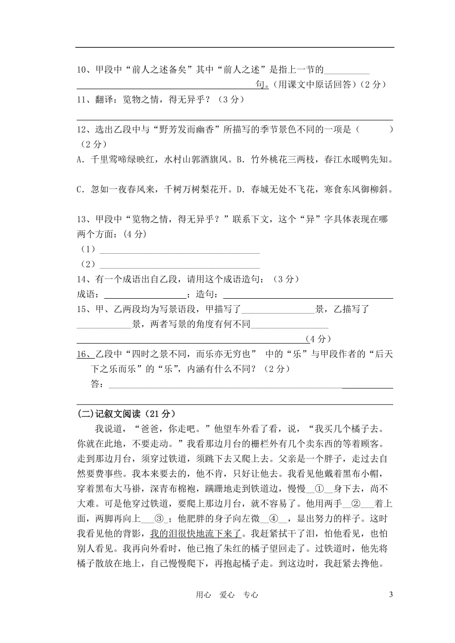 福建省鹏峰中学八年级语文下学期期末试卷 语文版_第3页