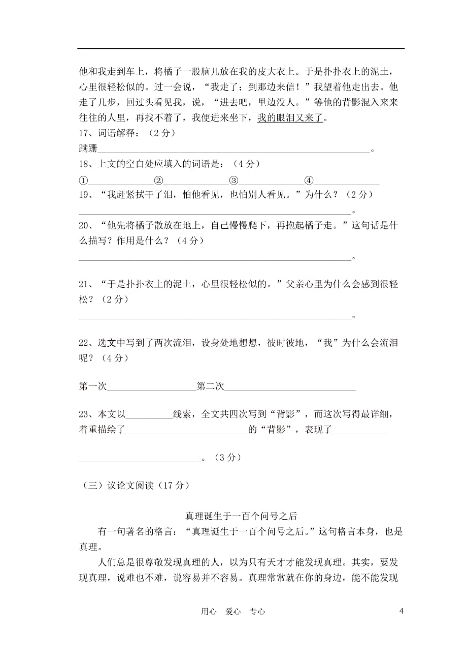 福建省鹏峰中学八年级语文下学期期末试卷 语文版_第4页