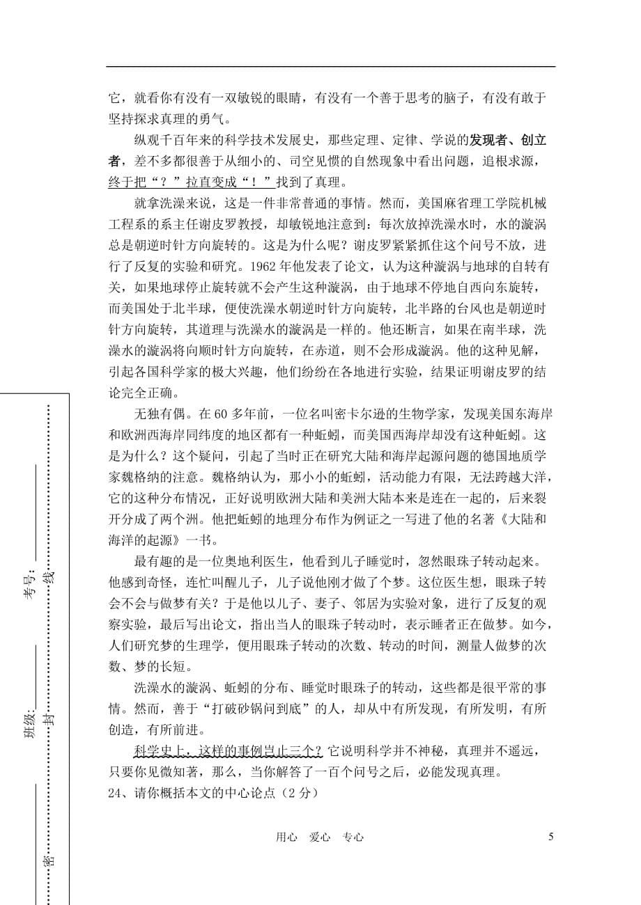 福建省鹏峰中学八年级语文下学期期末试卷 语文版_第5页