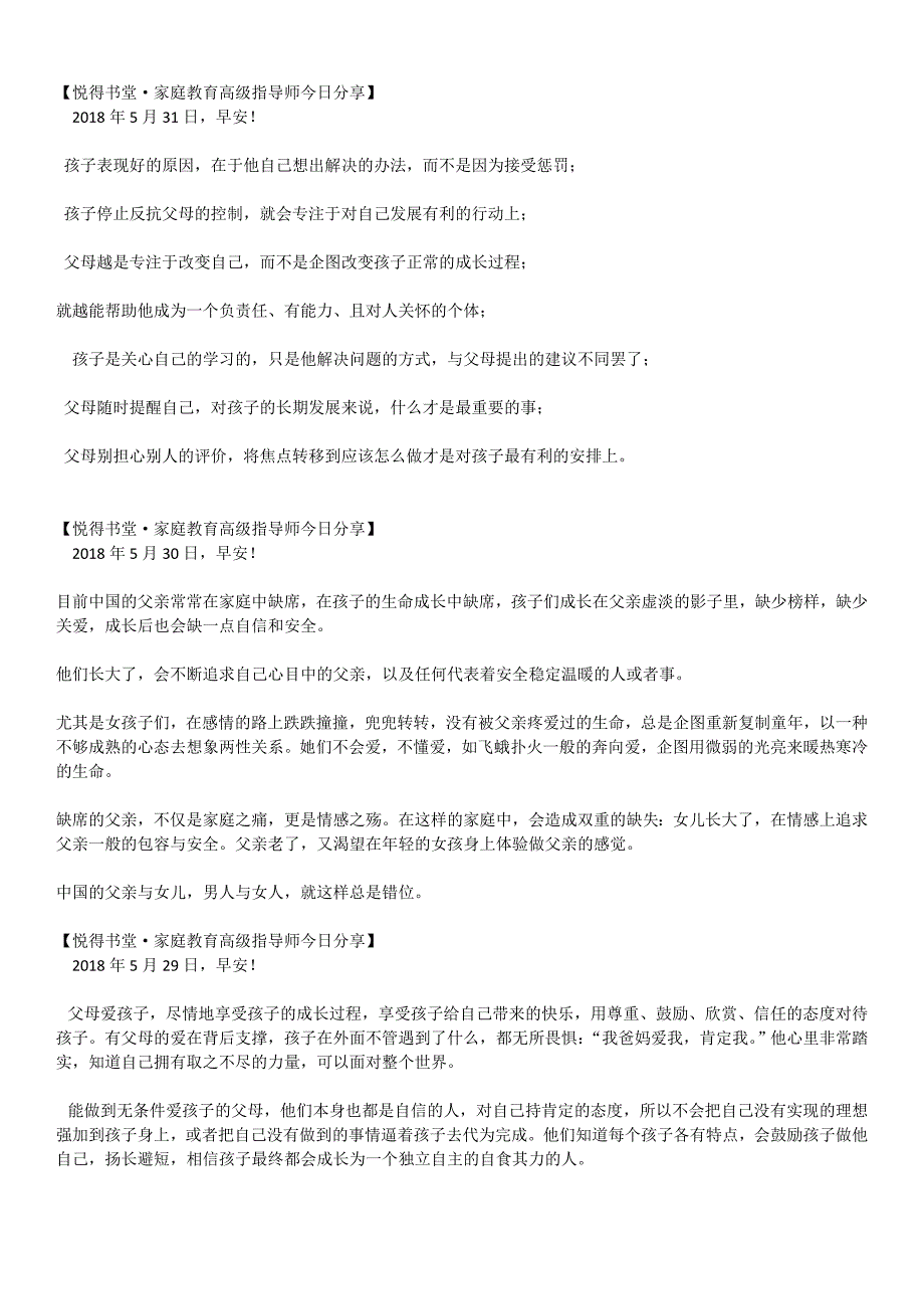 5月份每日分享家庭教育-_第1页