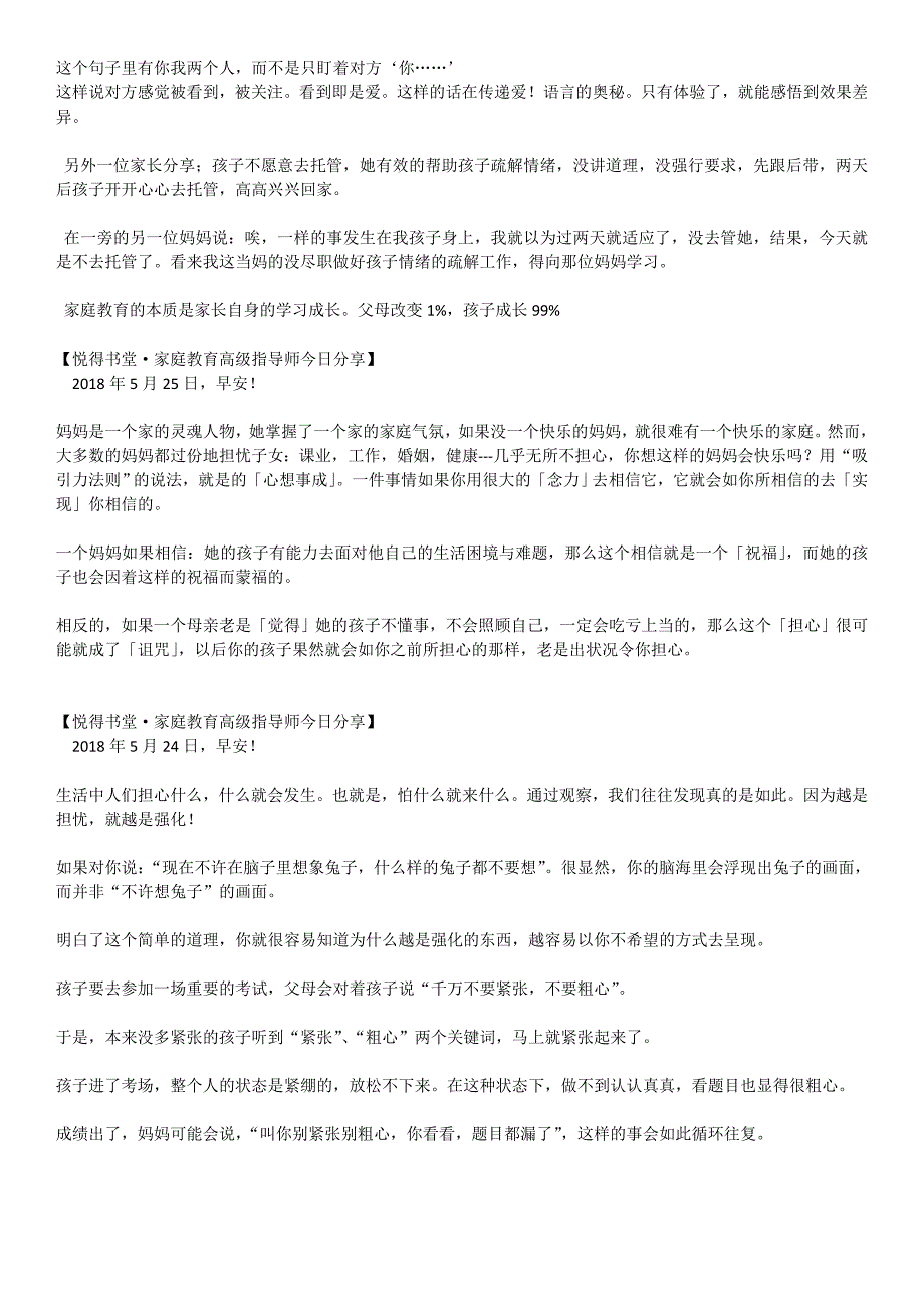 5月份每日分享家庭教育-_第3页