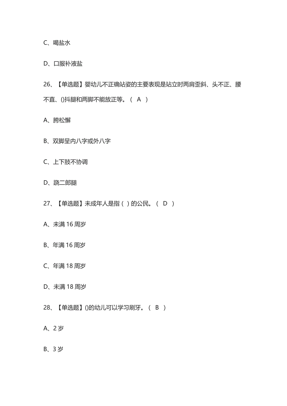 2021[考点]保育员（初级）证模拟考试_第4页