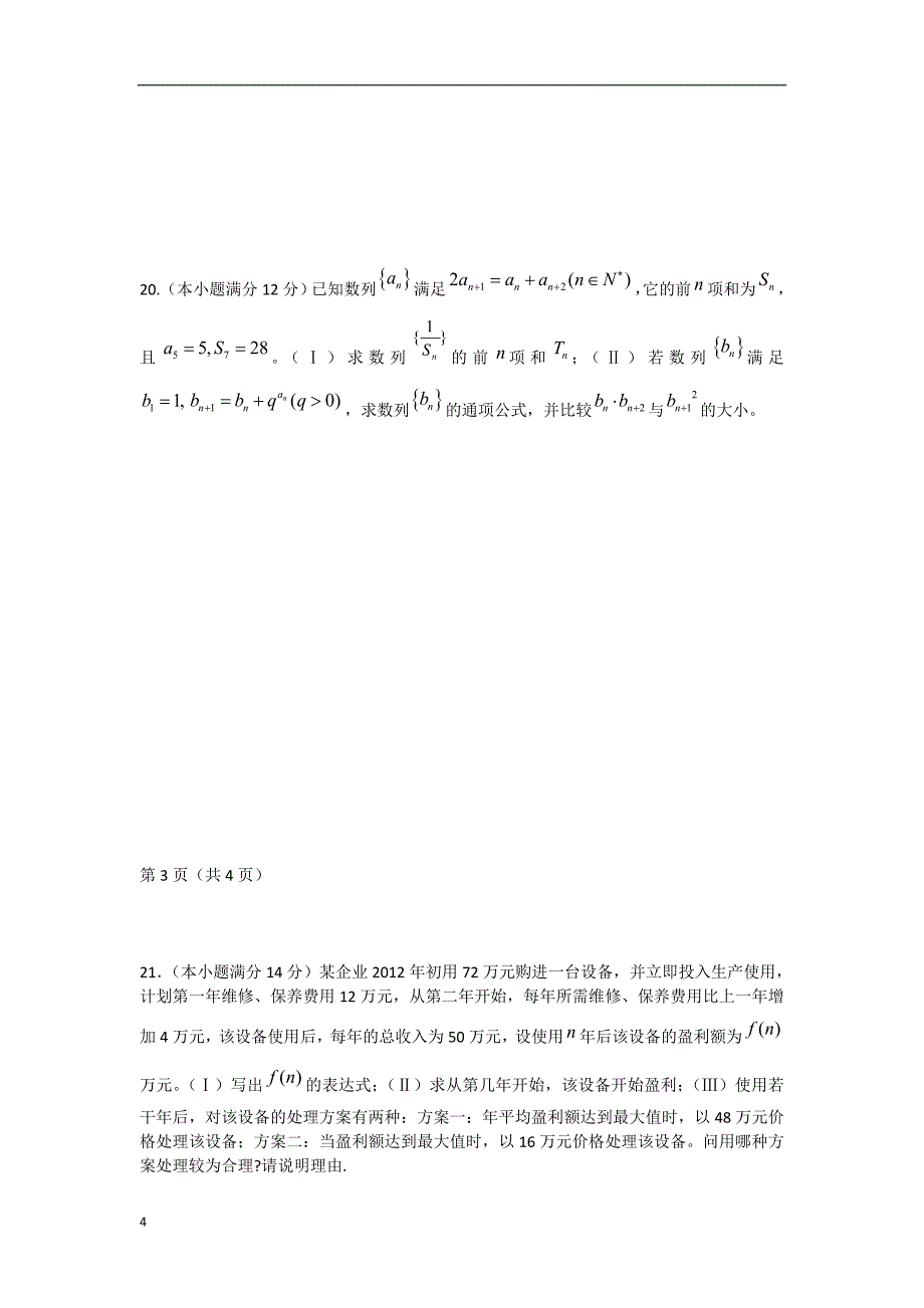 福建省厦门市高二数学上学期期中试题 理_第4页