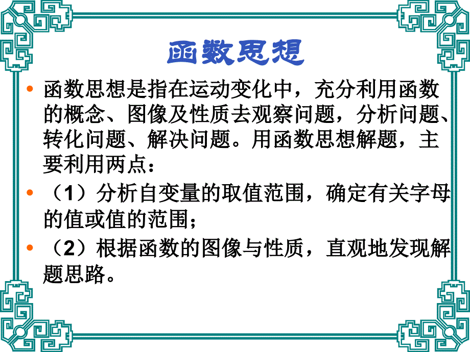 中考专题复习2函数与方程思想课件_第3页