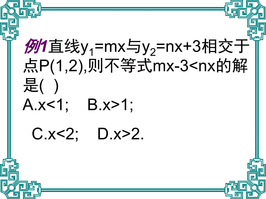 中考专题复习2函数与方程思想课件_第4页