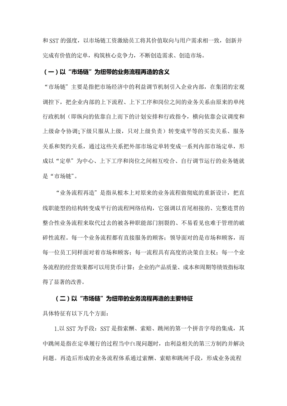 {管理信息化BPM业务流程}业务流程与物流创新1)_第3页