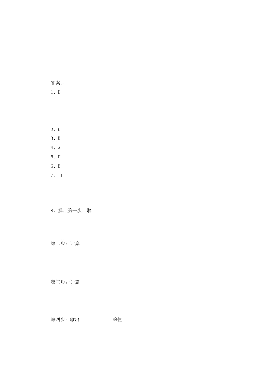 内蒙古准格尔旗高中数学第一章算法初步1.1.2程序框图与算法的基本逻辑结构习题新人教B版必修3_第4页