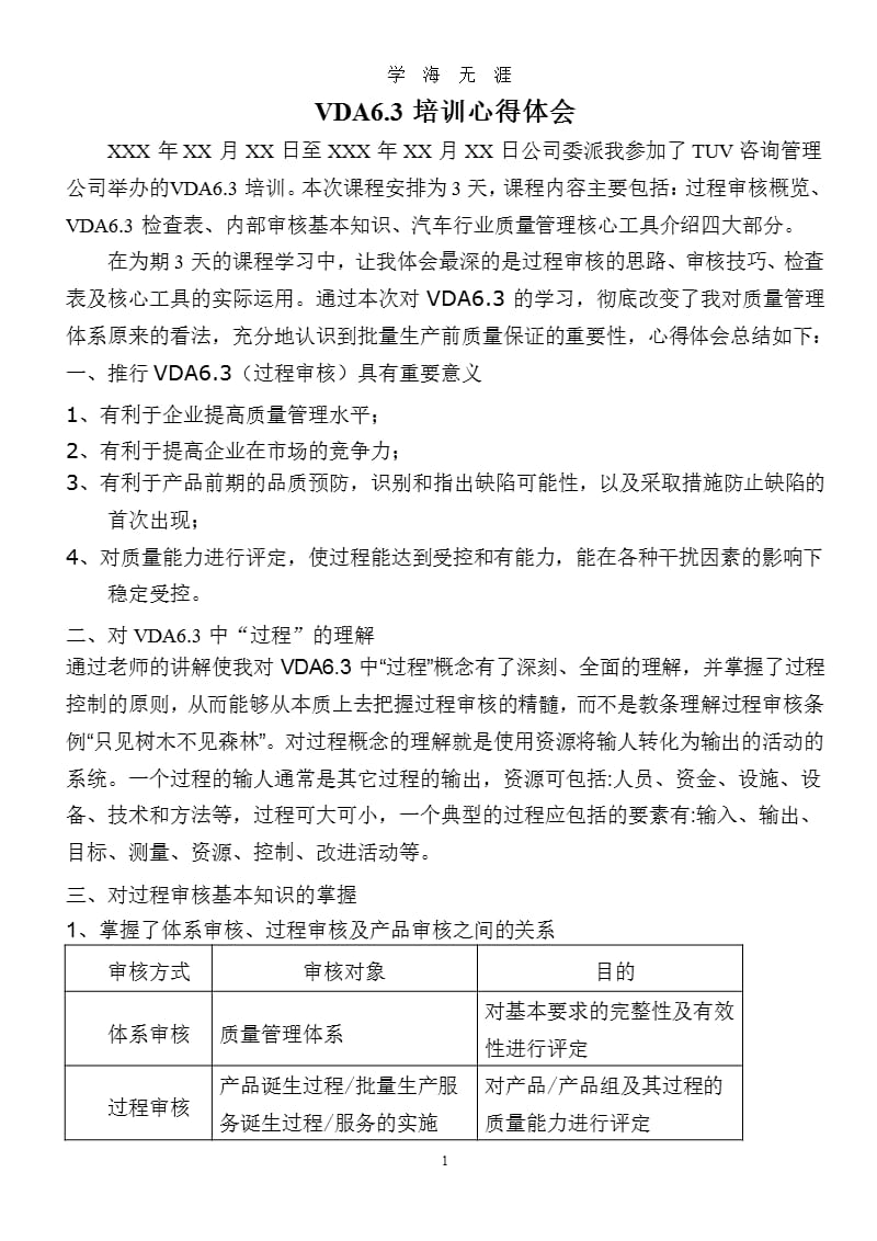 VDA6.3培训心得体会.pptx_第1页