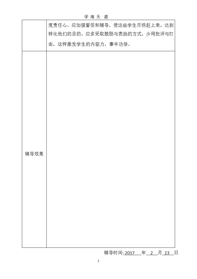 2017学困生辅导情况记录表（2020年九月）.pptx_第2页