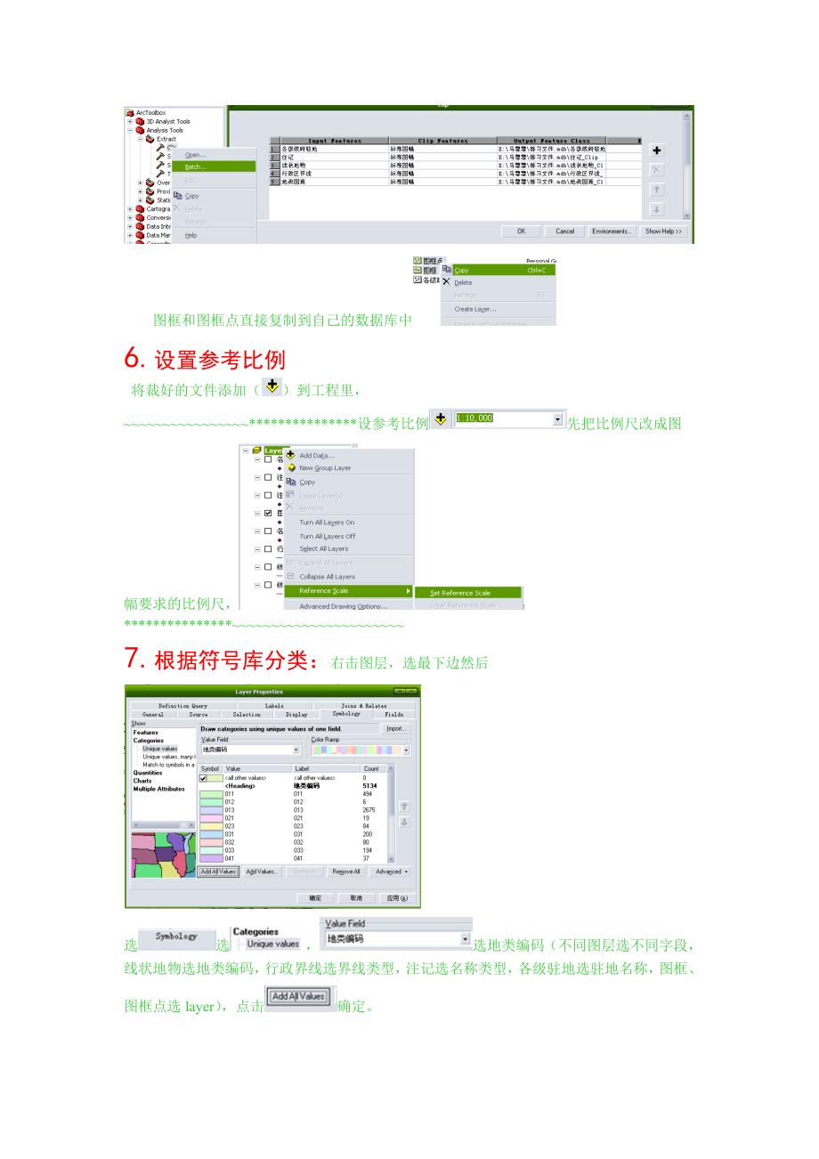 76编号2Arcgis分幅图制作流程_第3页