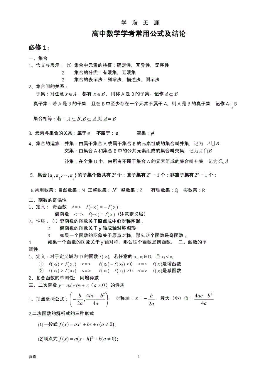 高中数学学考公式(大全).pptx_第1页