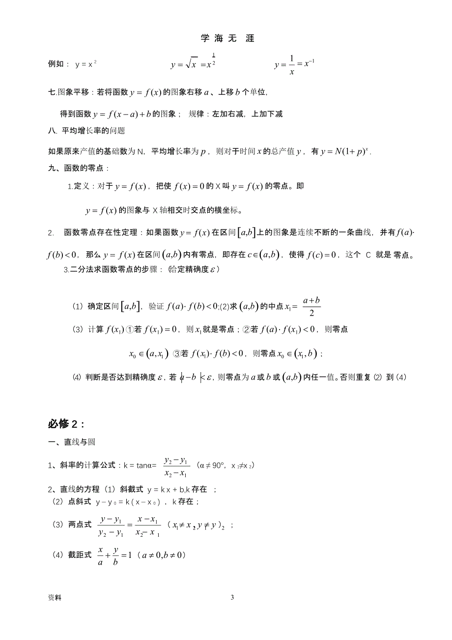 高中数学学考公式(大全).pptx_第3页