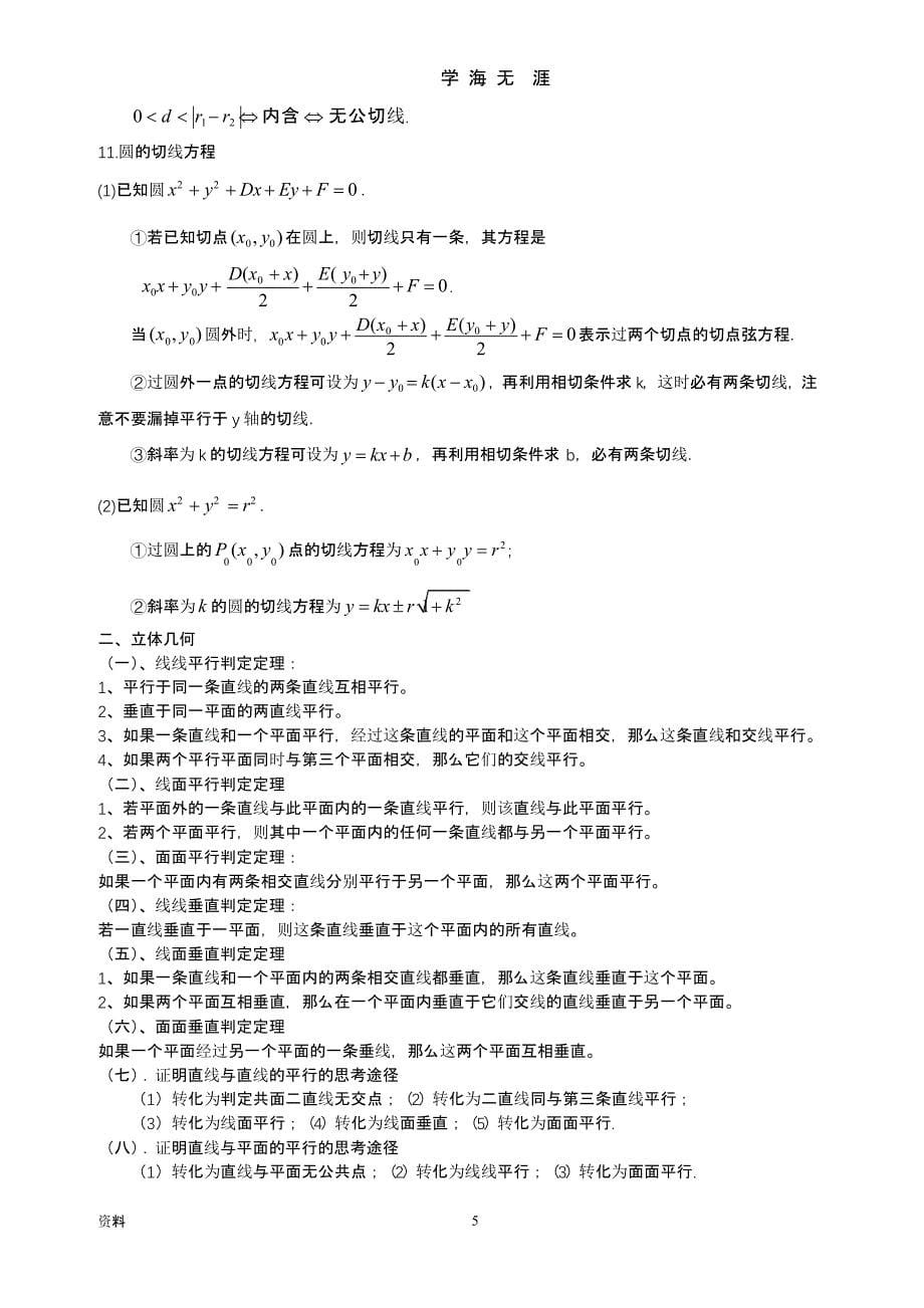 高中数学学考公式(大全).pptx_第5页